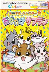 Dokodemo Hamster 3: O-Dekake Safuran | (LS) (WonderSwan Color)