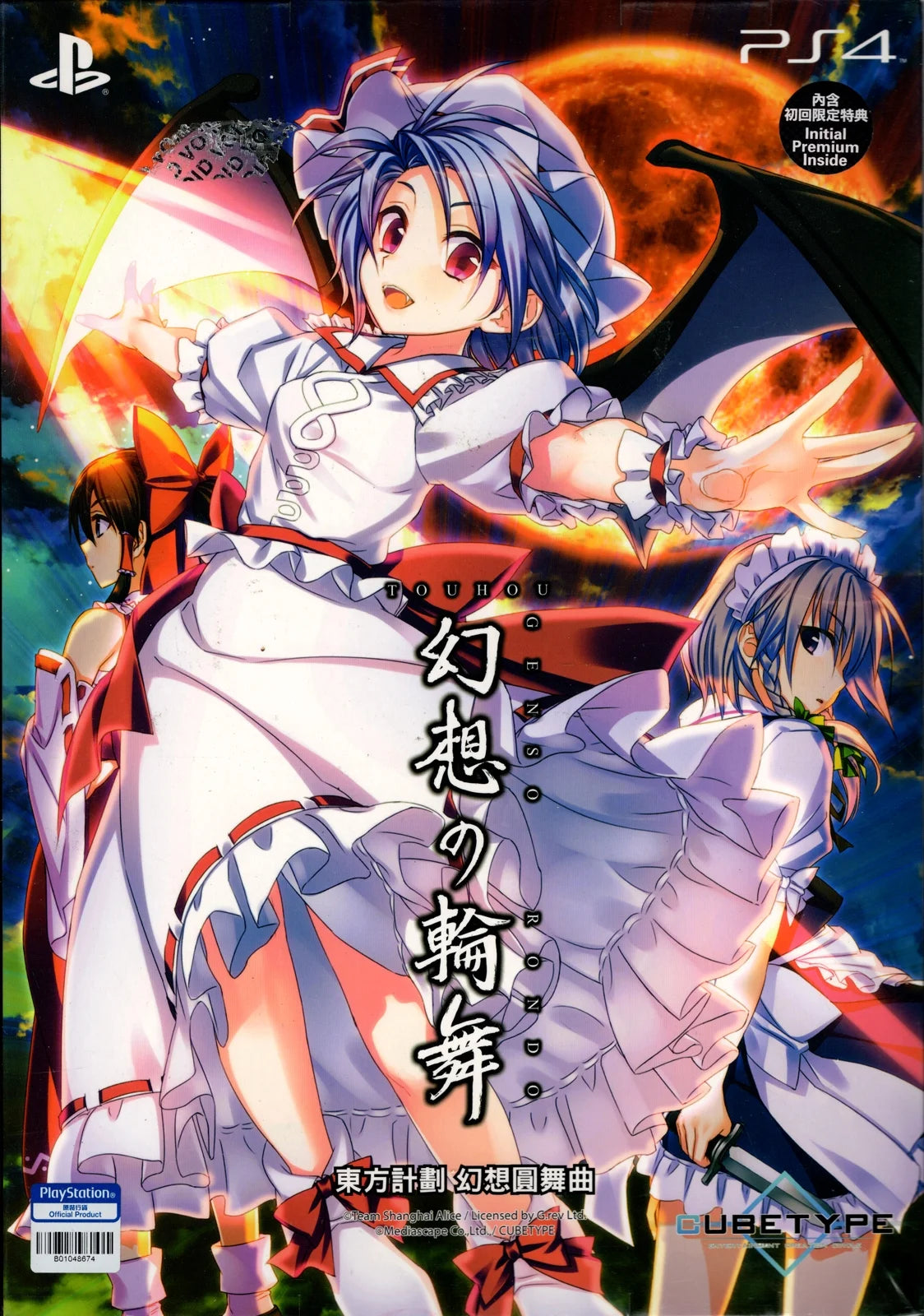 Genso Rondo Touhou Genso Rondo Bullet Ballet Limited Edition | (LS) (Playstation 4 ...